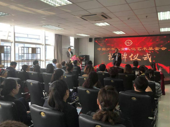 华夏金影祝中国少儿文化艺术基金会授牌成功